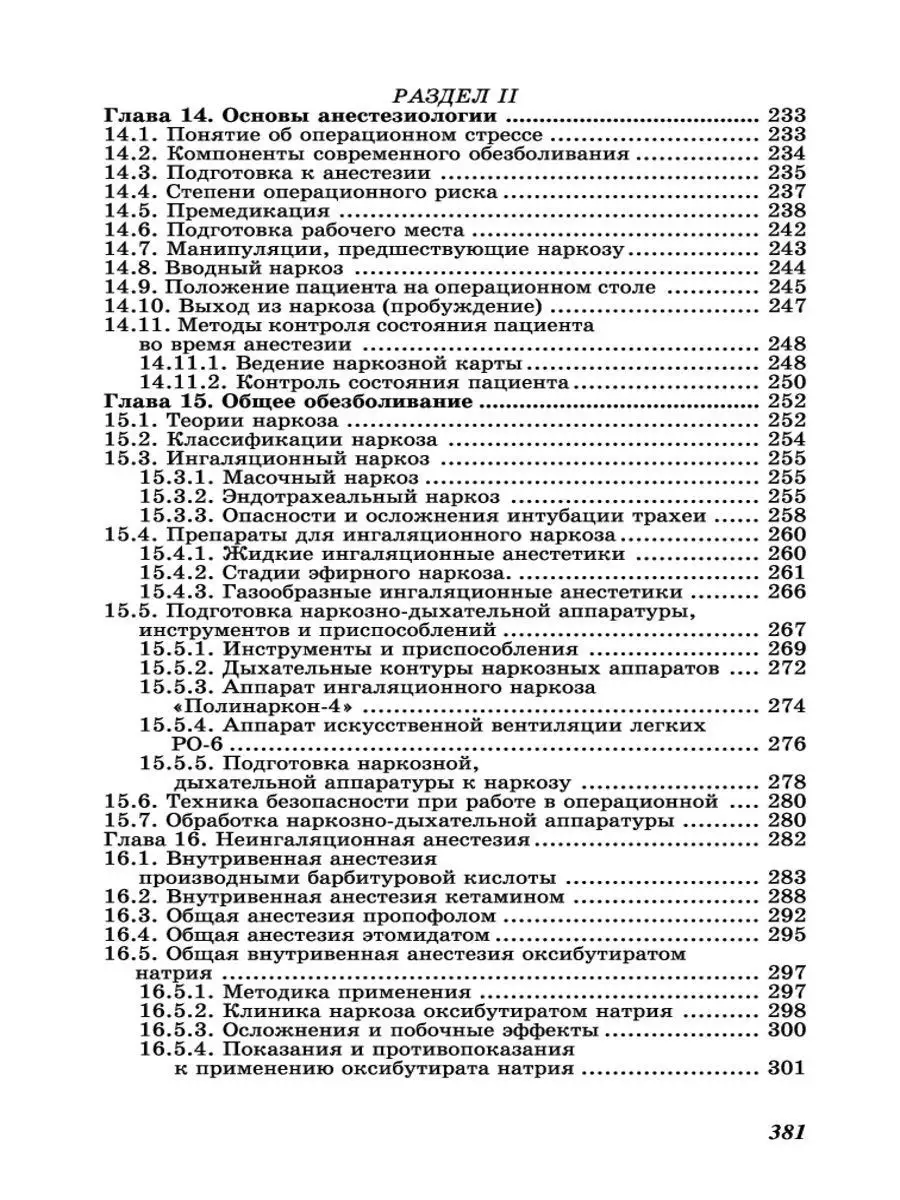 Основы реаниматологии и анестезиологии Издательство Феникс 6934270 купить в  интернет-магазине Wildberries