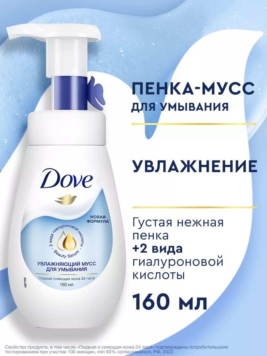 Пенка для умывания лица увлажняющая 160 мл DOVE 6936830 купить за 450 ₽ в  интернет-магазине Wildberries