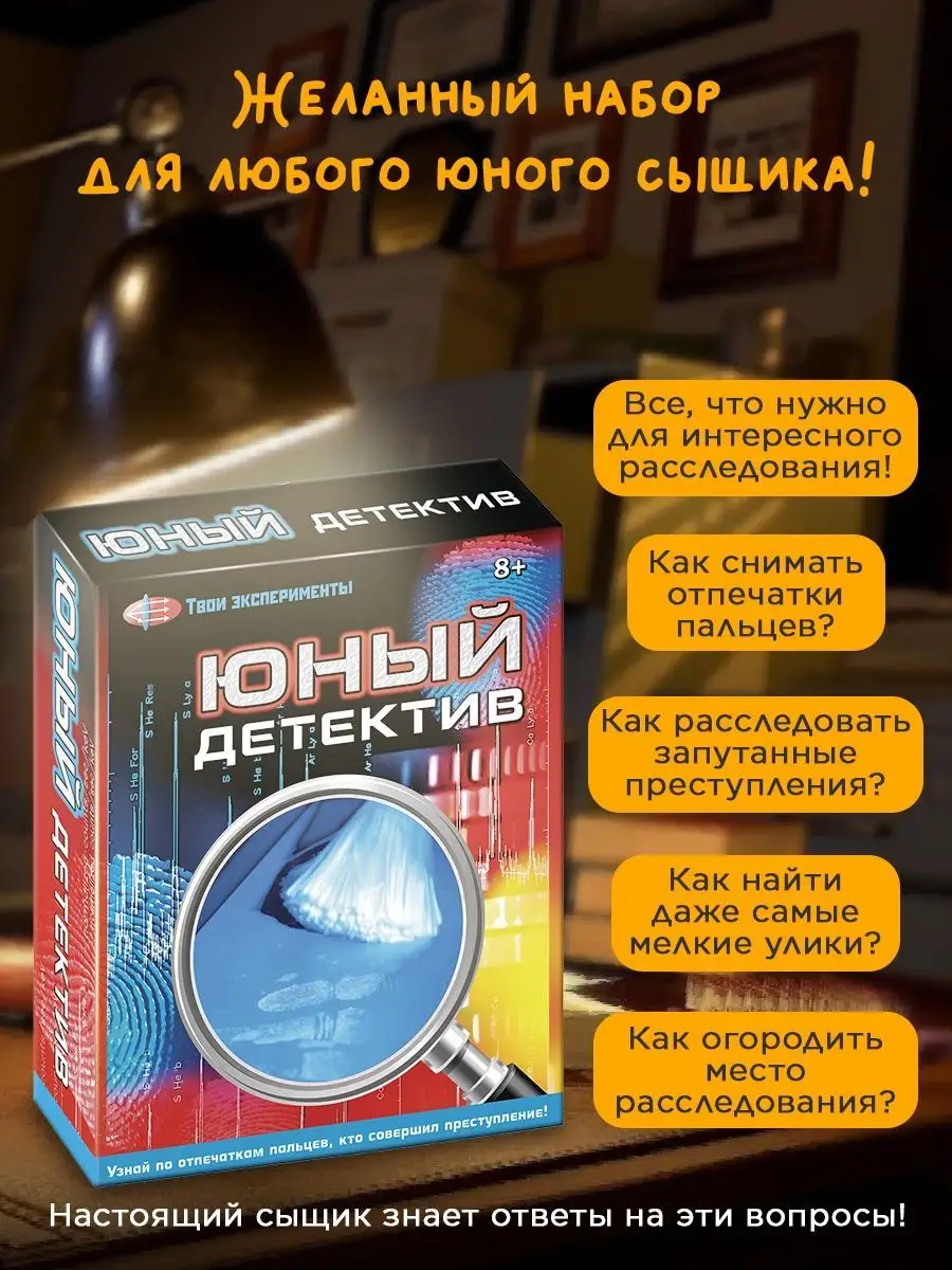 Шпионский набор полицейского сыщика детектив подарок детям Маэстро, браво!  6938621 купить за 1 354 ₽ в интернет-магазине Wildberries