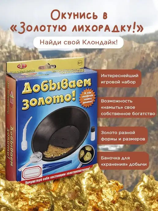 Маэстро, браво! Набор опыты и эксперименты для детей Добываем золото, золотой, фото 2