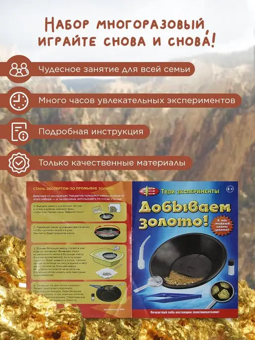 Маэстро, браво! Набор опыты и эксперименты для детей Добываем золото, золотой, фото 3
