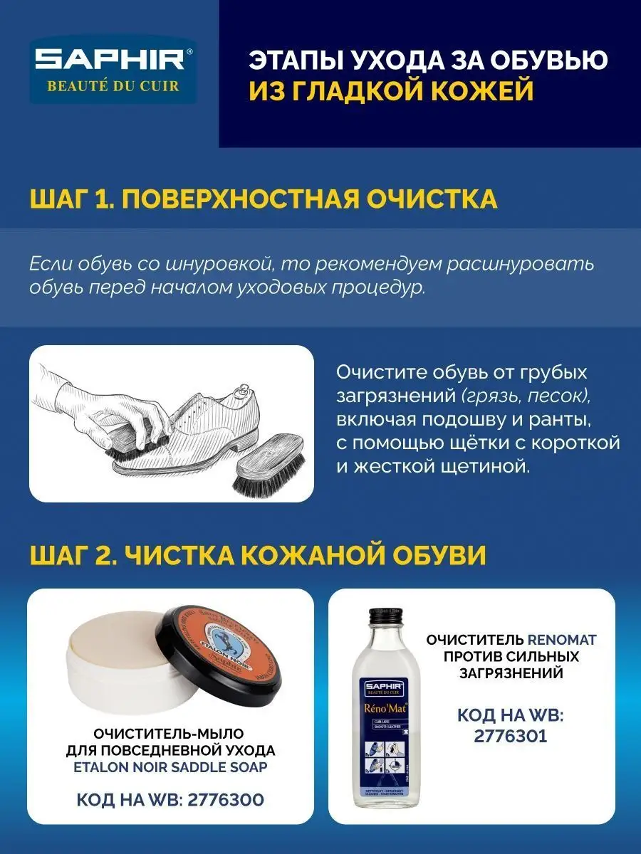 Крем для обуви розово-коричневый creme surfine, 50мл. Saphir 6938960 купить  за 725 ₽ в интернет-магазине Wildberries