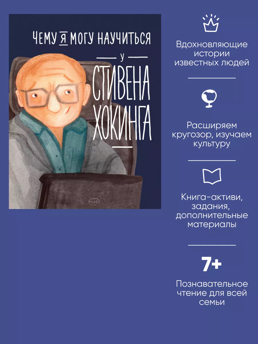 Чему я могу научиться у Стивена Хокинга Альпина. Книги 6939923 купить за  469 ₽ в интернет-магазине Wildberries