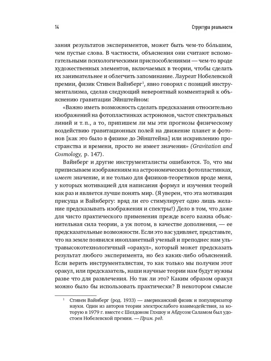 Структура реальности: Наука параллельных вселенных Альпина. Книги 6939928  купить за 425 ₽ в интернет-магазине Wildberries