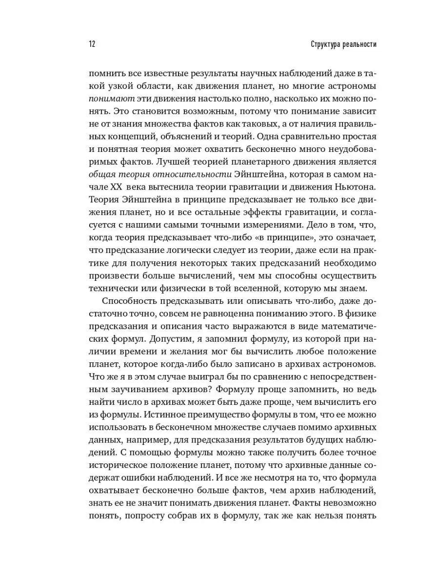 Структура реальности: Наука параллельных вселенных Альпина. Книги 6939928  купить за 425 ₽ в интернет-магазине Wildberries