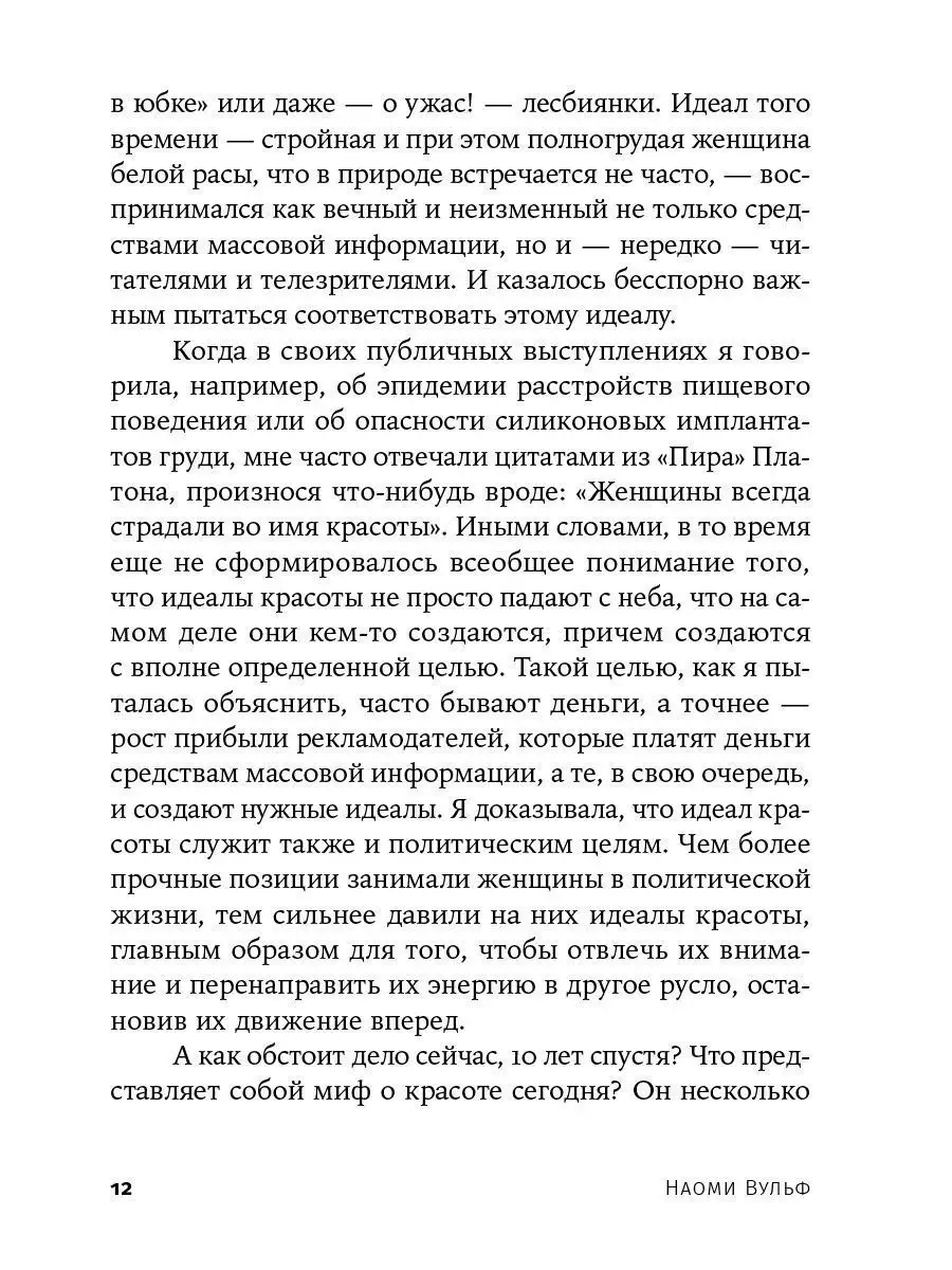 Миф о красоте: Стереотипы против женщин Альпина. Книги 6939930 купить за  463 ₽ в интернет-магазине Wildberries