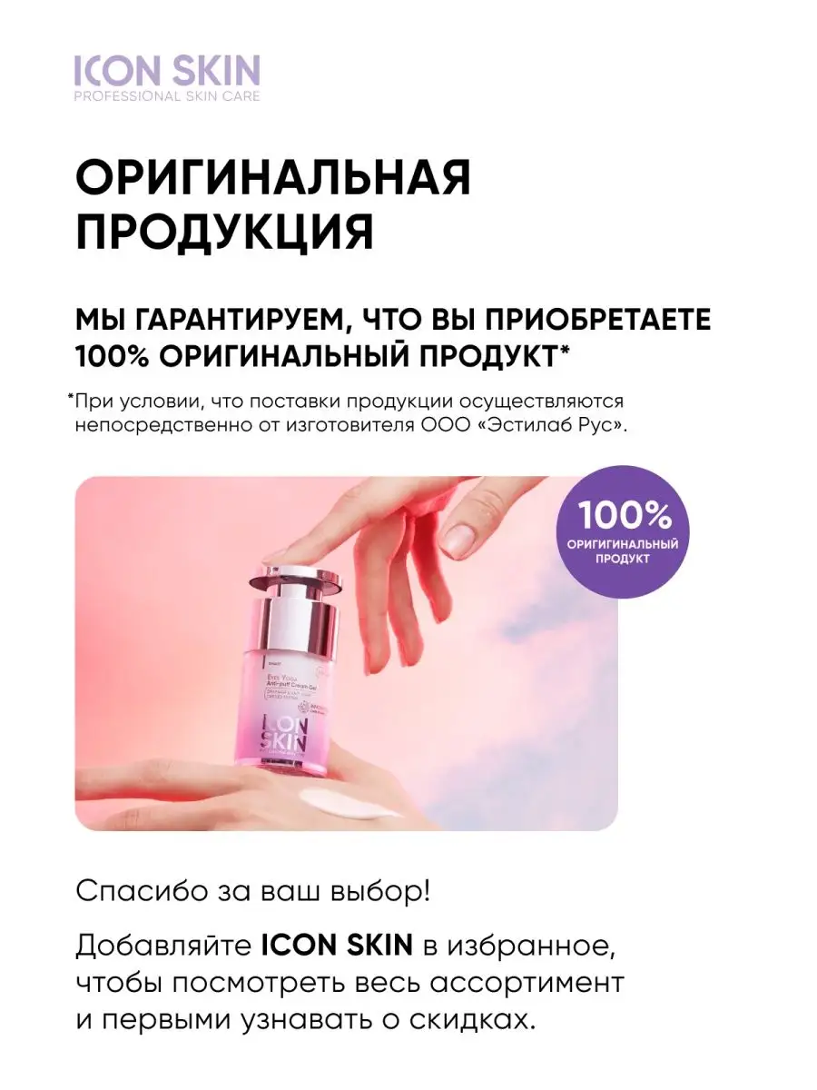 Крем вокруг глаз от отеков и темных кругов ICON SKIN 6942766 купить за 935  ₽ в интернет-магазине Wildberries