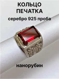 Кольцо серебряное с нано рубином Ювелирная Компания Палитра 6943587 купить за 5 990 ₽ в интернет-магазине Wildberries