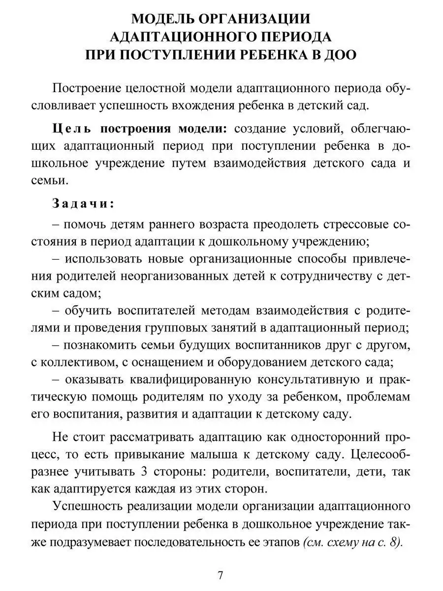 Книги для психолога. Адаптация детей и безопасность Издательство Учитель  6944313 купить за 254 ₽ в интернет-магазине Wildberries