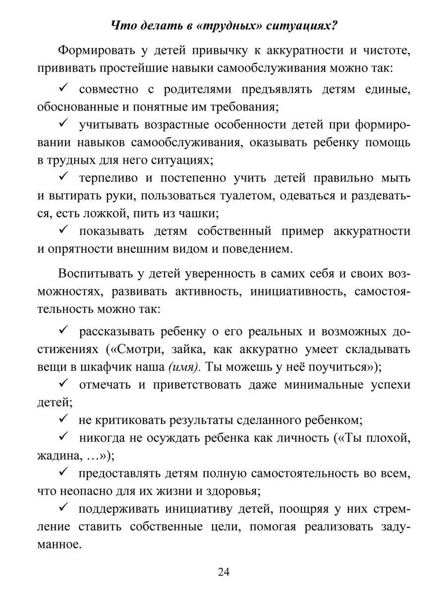 Книги для психолога. Адаптация детей и безопасность Издательство Учитель  6944313 купить за 254 ₽ в интернет-магазине Wildberries