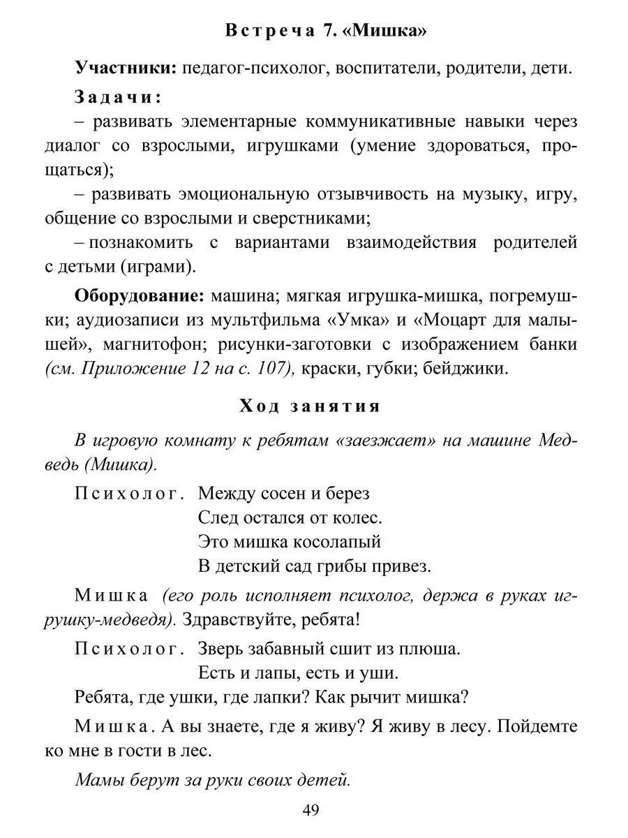 Книги для психолога. Адаптация детей и безопасность Издательство Учитель  6944313 купить за 254 ₽ в интернет-магазине Wildberries