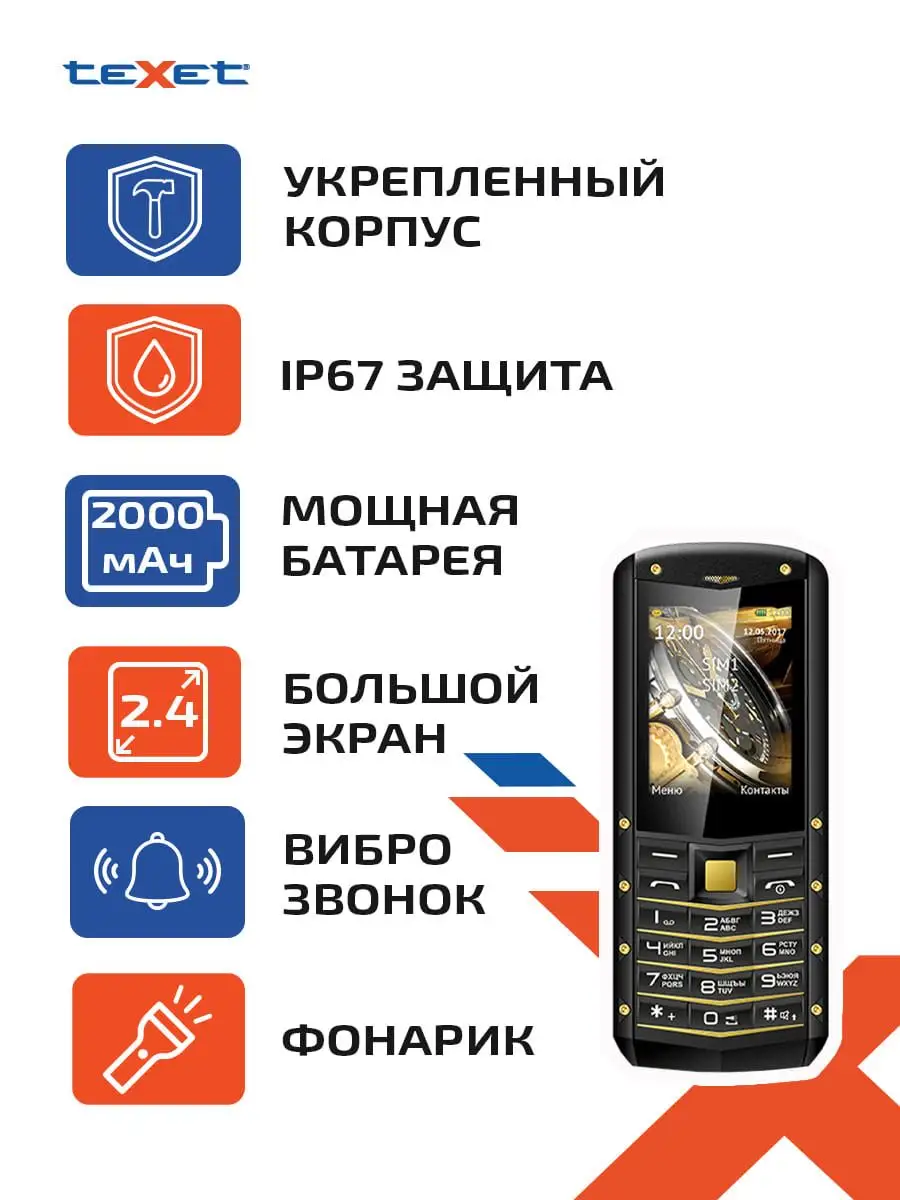 Мобильный телефон кнопочный teXet TM-520R teXet 6944356 купить в  интернет-магазине Wildberries