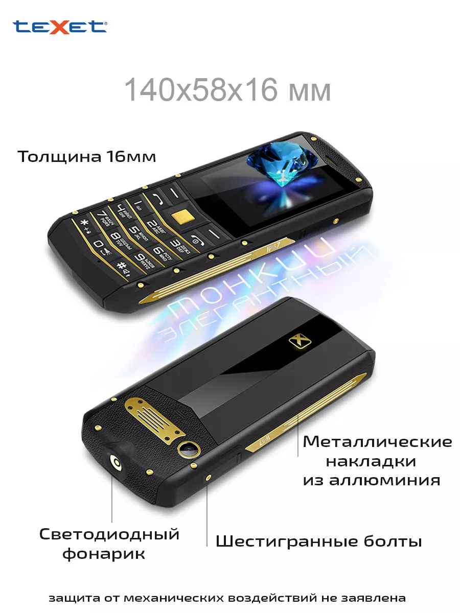 Мобильный телефон кнопочный teXet TM-520R teXet 6944356 купить в  интернет-магазине Wildberries