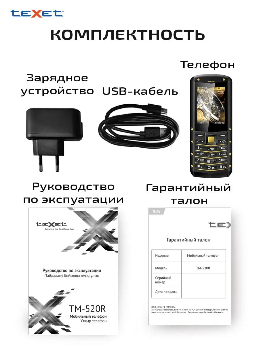 Мобильный телефон кнопочный teXet TM-520R teXet 6944356 купить в  интернет-магазине Wildberries