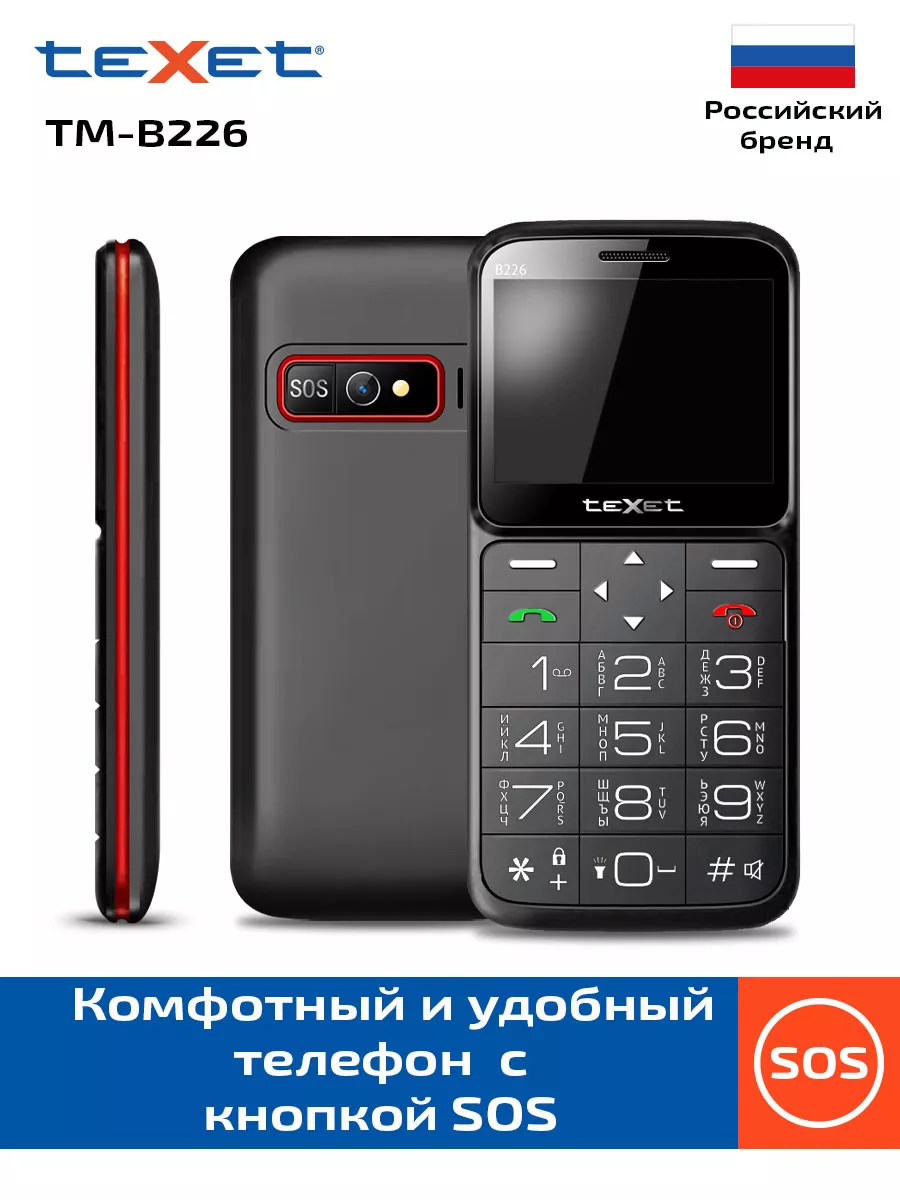 Мобильный телефон кнопочный teXet TM-B226 teXet 6944360 купить за 1 607 ₽ в  интернет-магазине Wildberries