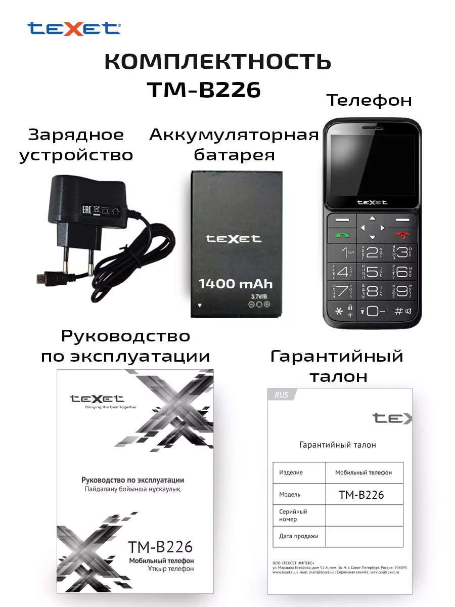 Мобильный телефон кнопочный teXet TM-B226 teXet 6944360 купить за 1 521 ₽ в  интернет-магазине Wildberries