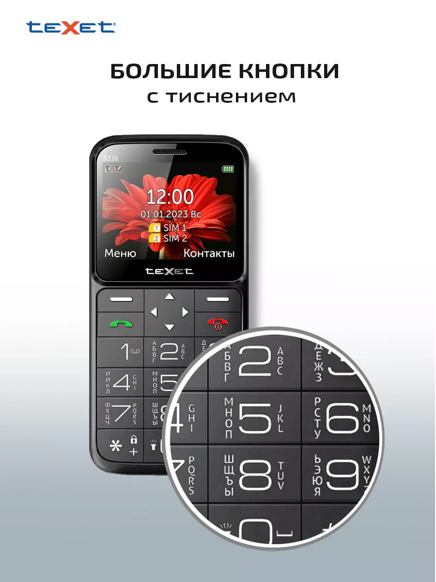 Мобильный телефон кнопочный teXet TM-B226 teXet 6944360 купить за 1 521 ₽ в  интернет-магазине Wildberries