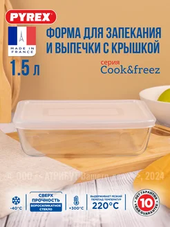 Форма для запекания COOK&FREEZ 1.5 л Pyrex 6945616 купить за 695 ₽ в интернет-магазине Wildberries