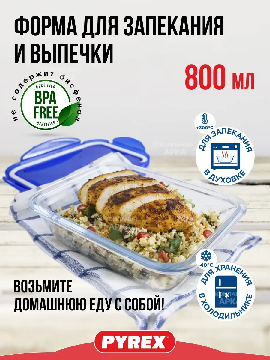 Блюдо для запекания 0,8л Pyrex 6945618 купить за 1 000 ₽ в  интернет-магазине Wildberries