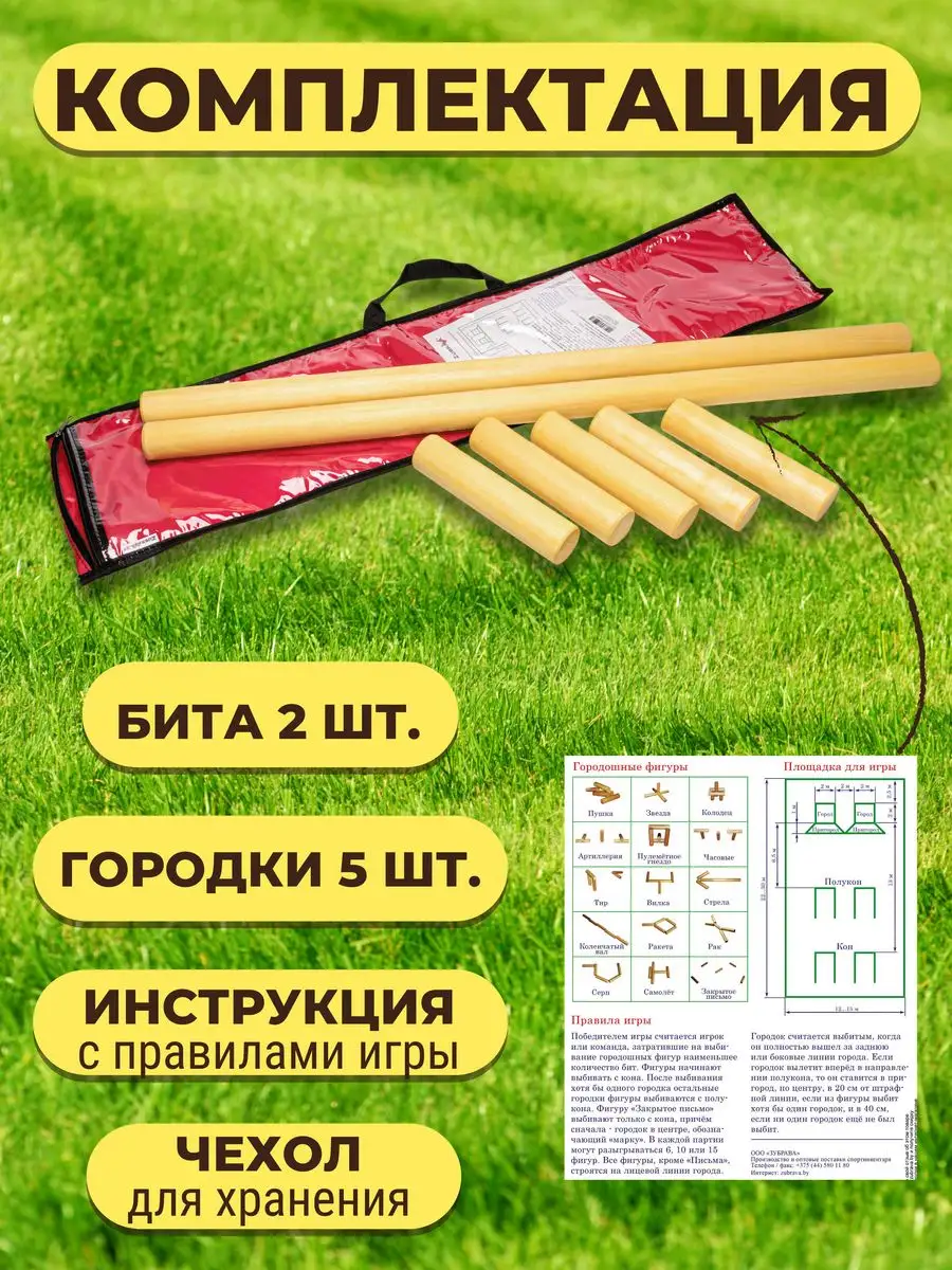 Игра городки ZUBRAVA 6947346 купить в интернет-магазине Wildberries