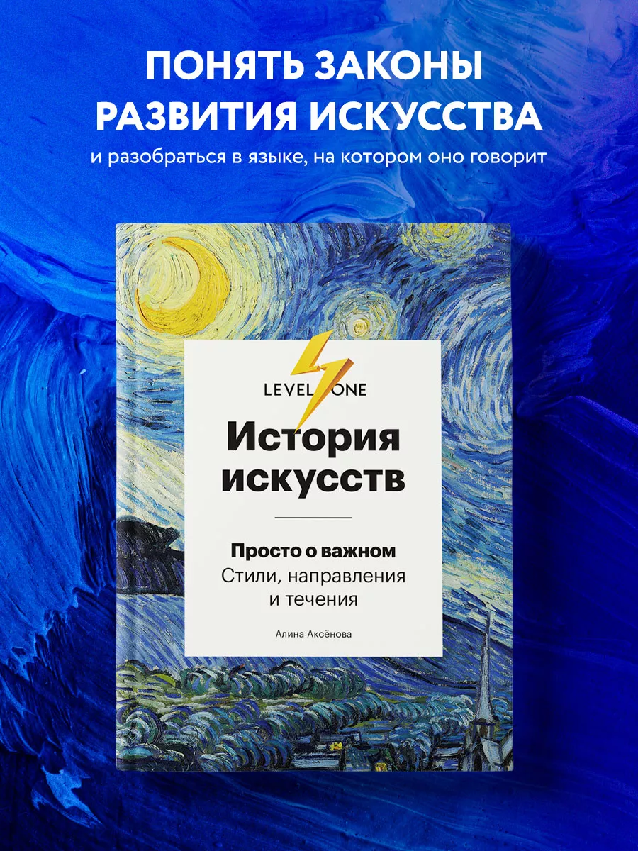 История искусств. Просто о важном. Эксмо 6947539 купить за 670 ₽ в  интернет-магазине Wildberries