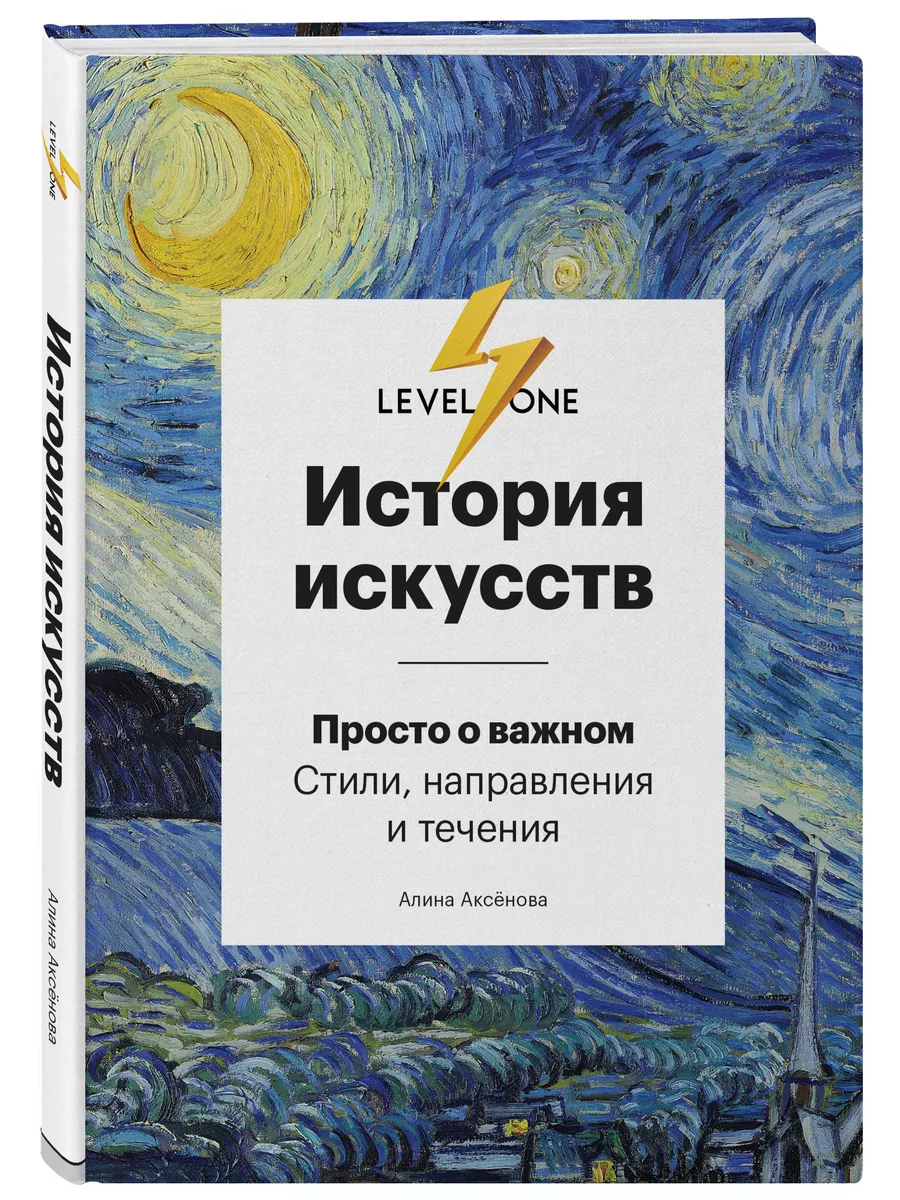 История искусств. Просто о важном. Эксмо 6947539 купить за 584 ₽ в  интернет-магазине Wildberries