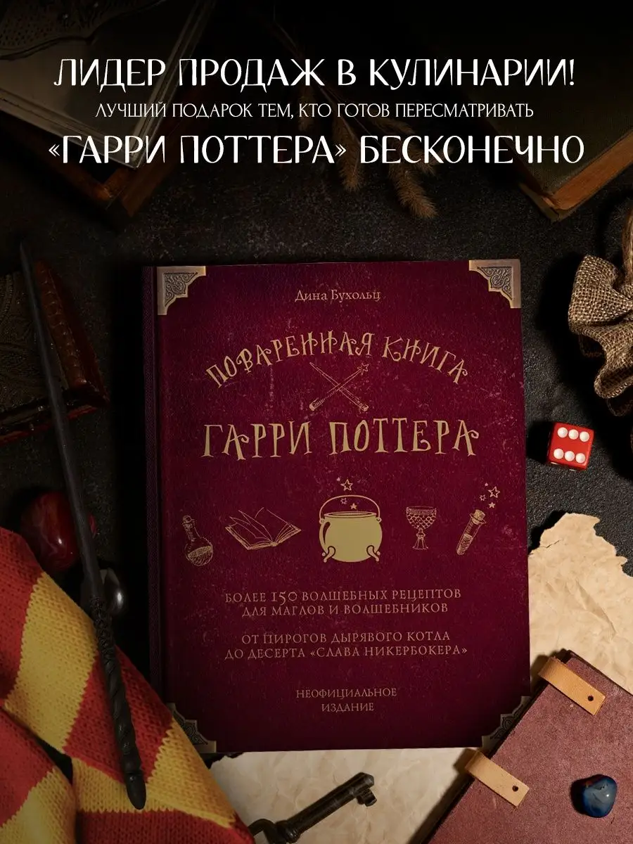 Поваренная книга Гарри Поттера Эксмо 6947543 купить за 1 152 ₽ в  интернет-магазине Wildberries