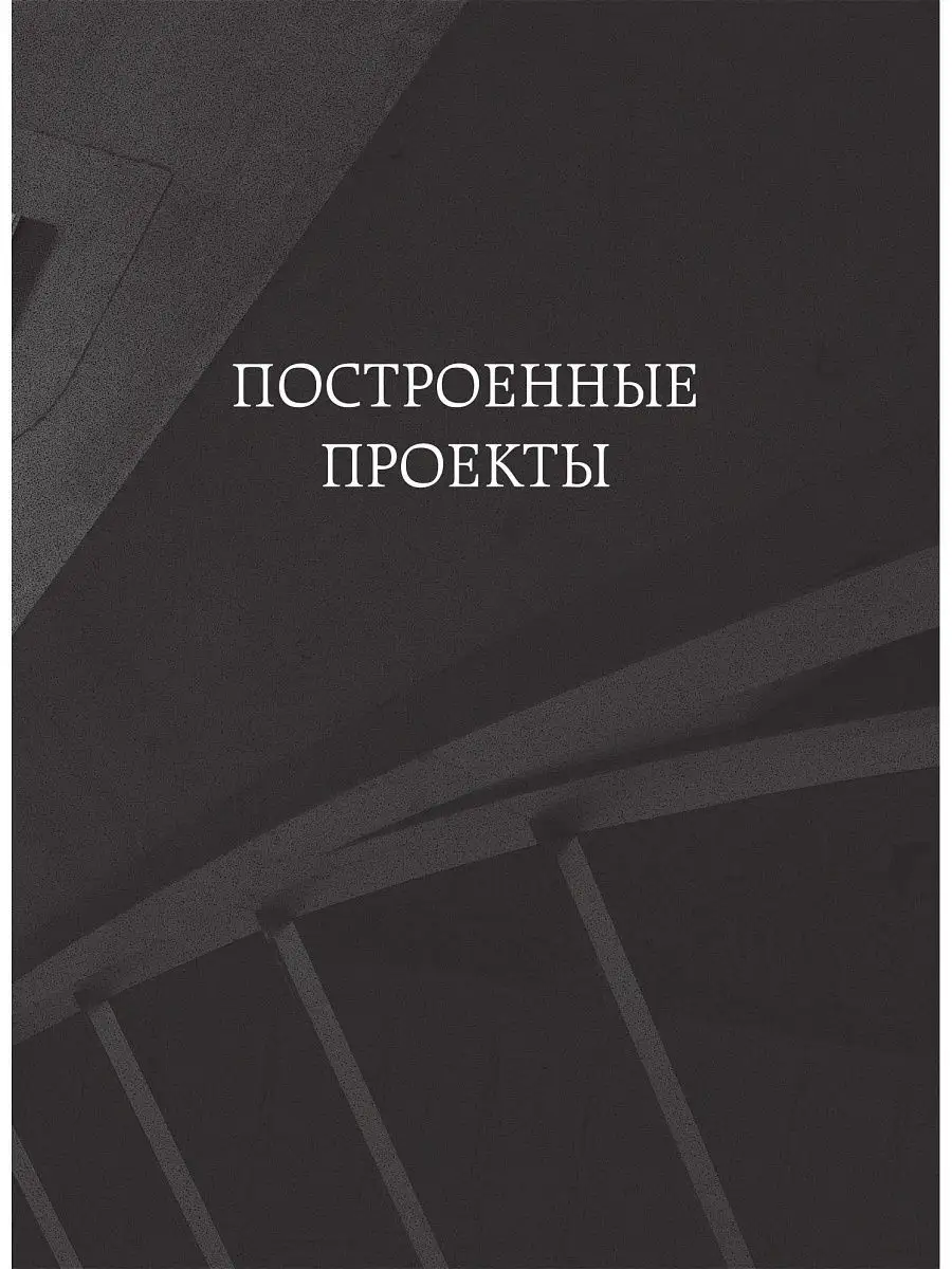 Заха Хадид. Архитектура нового времени Эксмо 6947551 купить в  интернет-магазине Wildberries