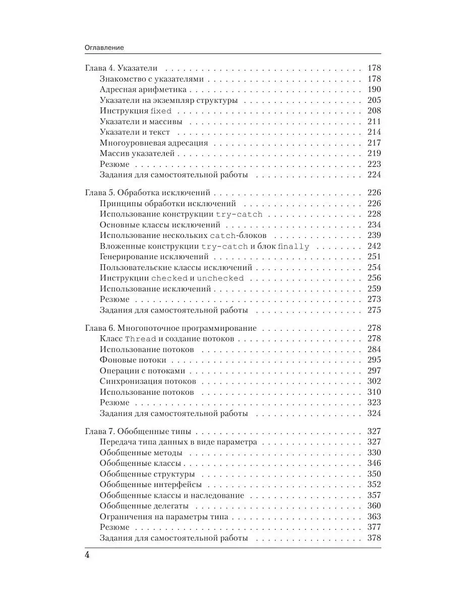 Программирование на C# для начинающих. Особенности языка Эксмо 6947563  купить в интернет-магазине Wildberries