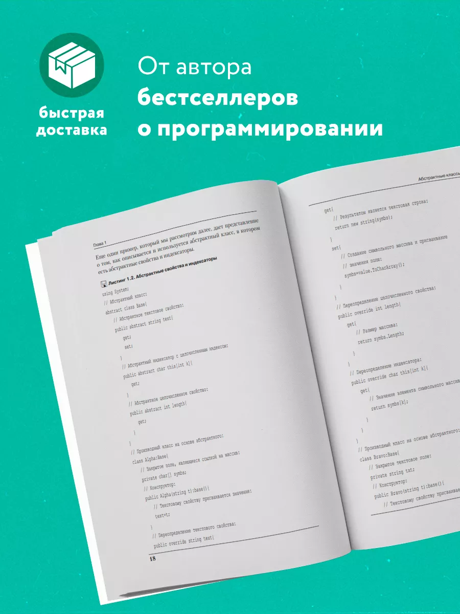 Программирование на C# для начинающих. Особенности языка Эксмо 6947563  купить в интернет-магазине Wildberries