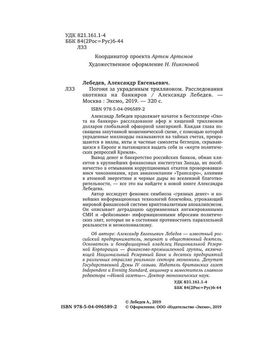 Погоня за украденным триллионом Эксмо 6947595 купить за 190 ₽ в  интернет-магазине Wildberries