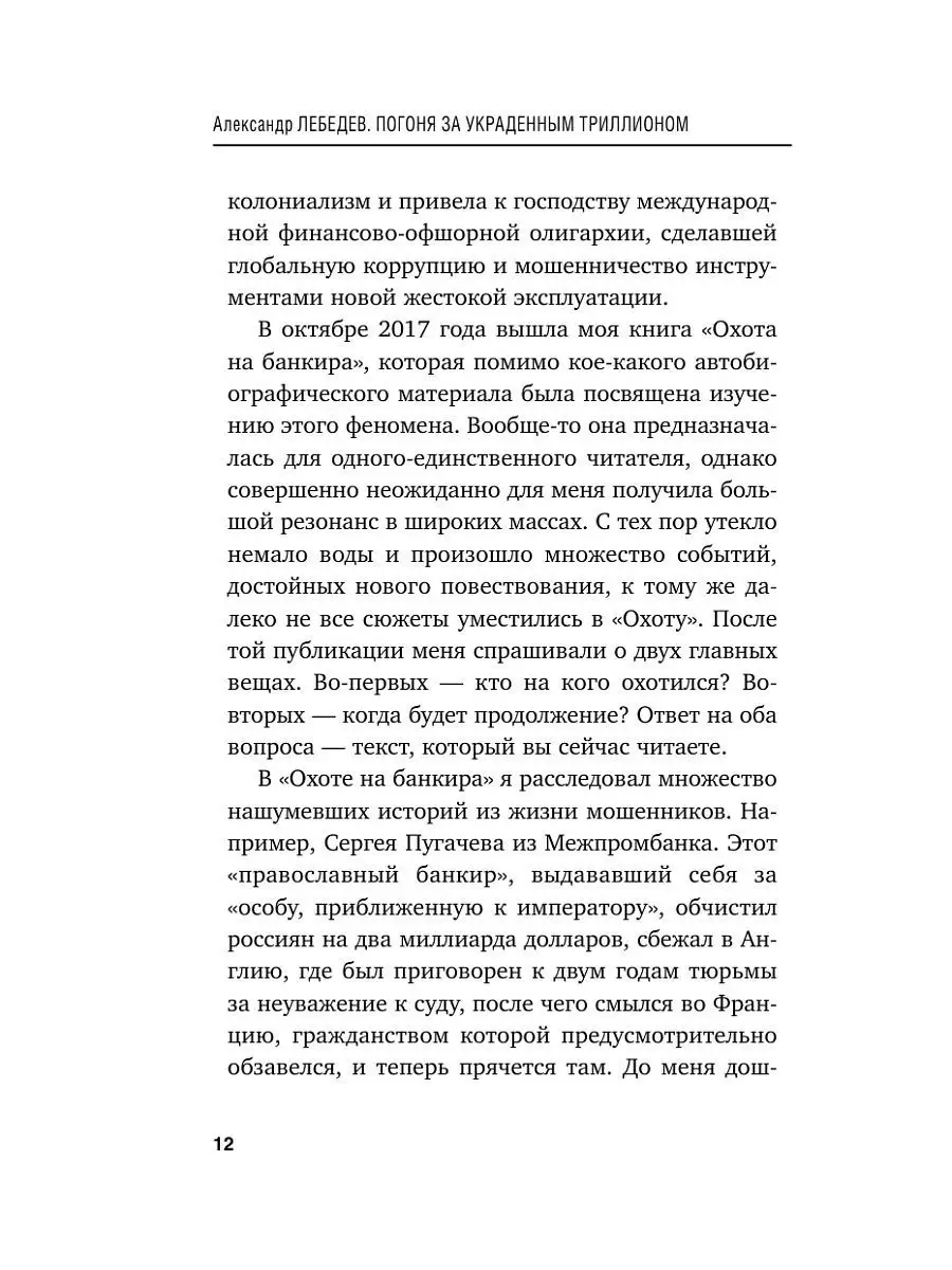 Погоня за украденным триллионом Эксмо 6947595 купить за 190 ₽ в  интернет-магазине Wildberries