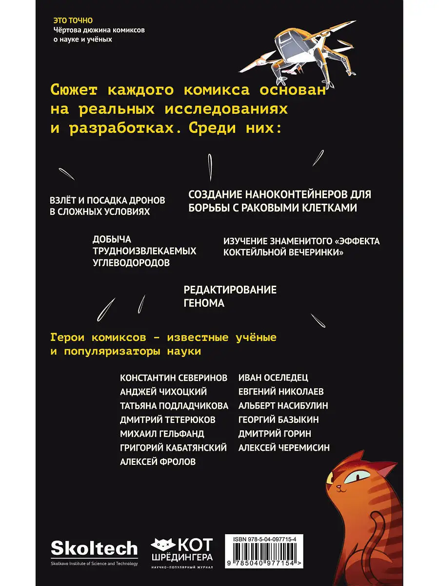 Это точно. Чёртова дюжина комиксов о Эксмо 6947605 купить в  интернет-магазине Wildberries