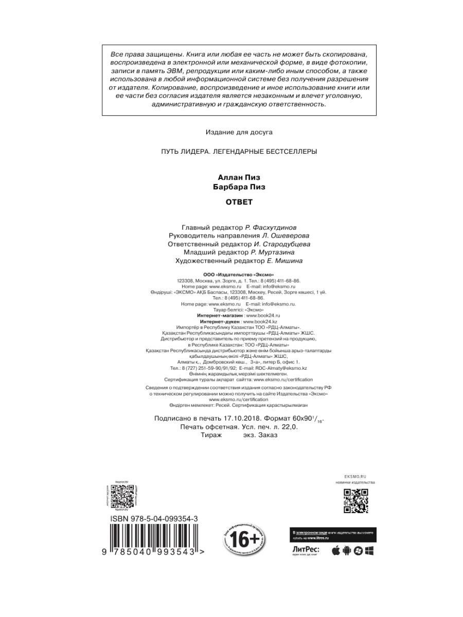Как сбыть все свои желания: советы экспертов Аллана и Барбары Пиз