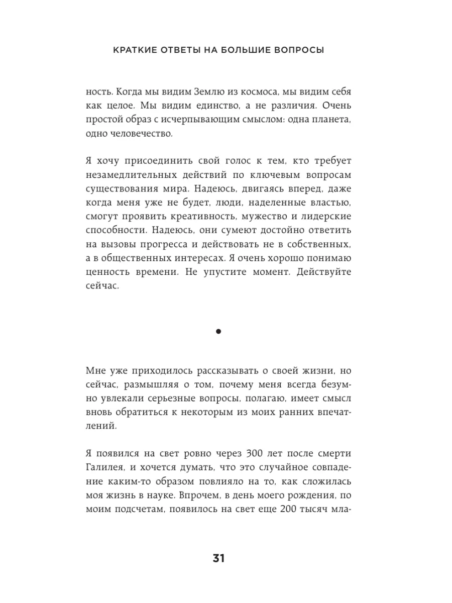 Краткие ответы на большие вопросы Эксмо 6947664 купить за 528 ₽ в  интернет-магазине Wildberries