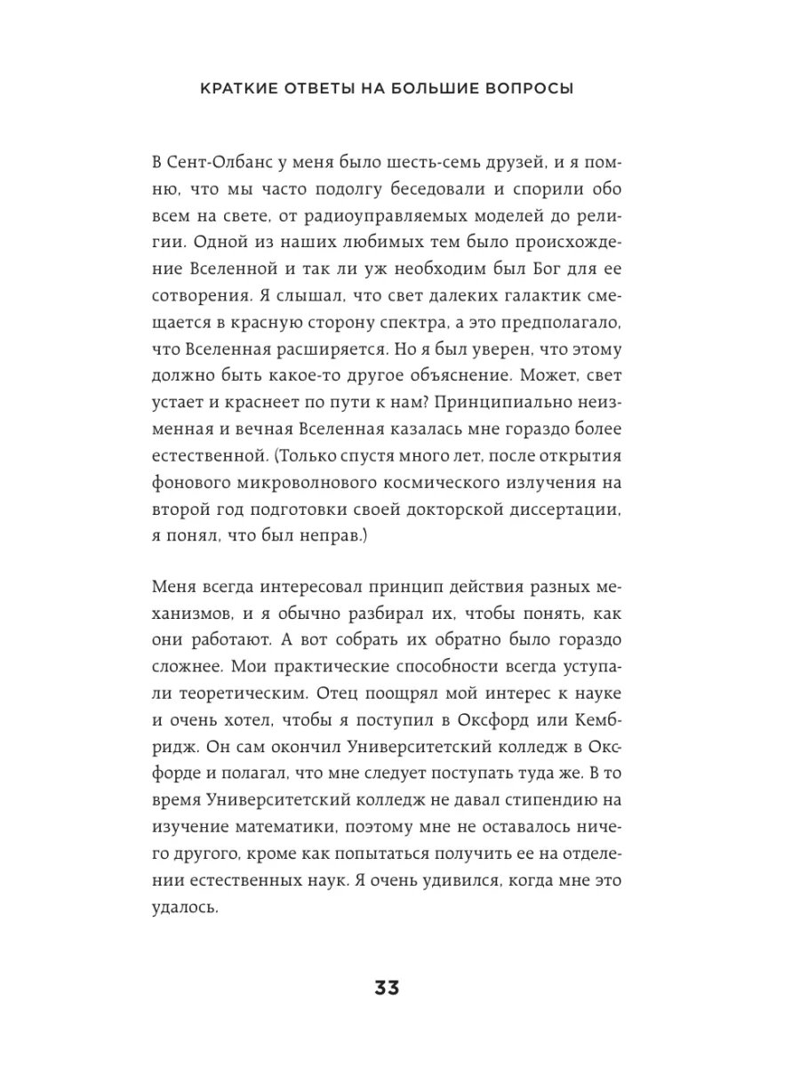 Краткие ответы на большие вопросы Эксмо 6947664 купить за 528 ₽ в  интернет-магазине Wildberries