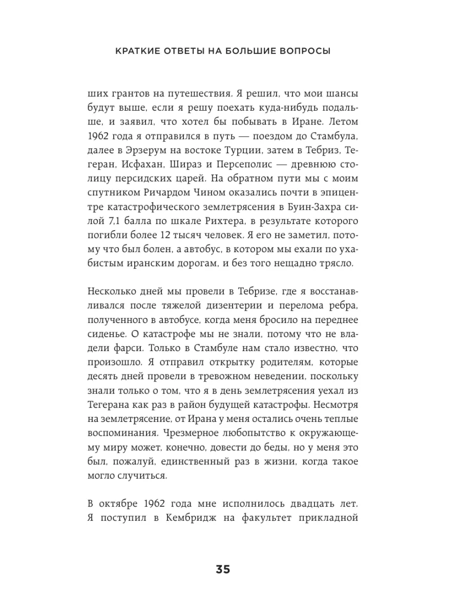 Краткие ответы на большие вопросы Эксмо 6947664 купить за 528 ₽ в  интернет-магазине Wildberries