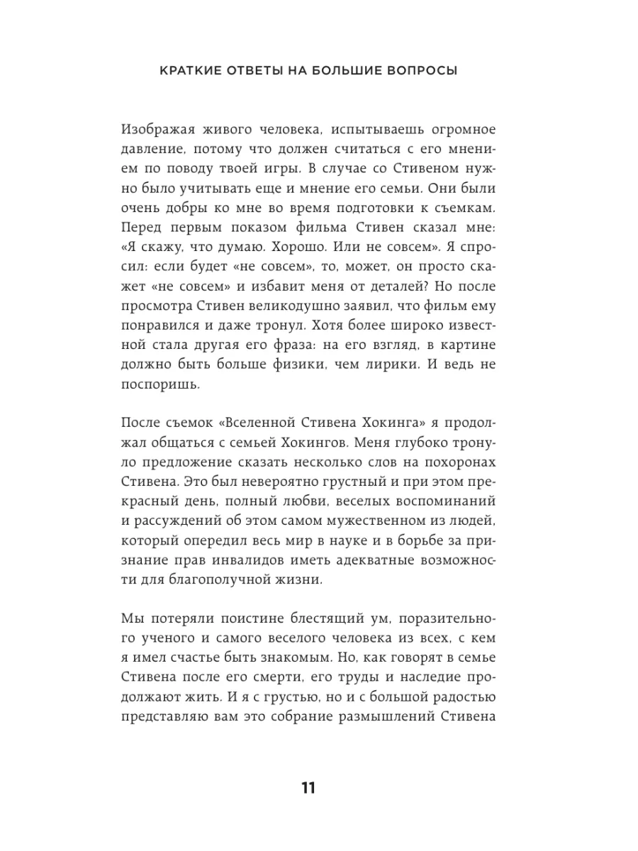 Краткие ответы на большие вопросы Эксмо 6947664 купить за 528 ₽ в  интернет-магазине Wildberries