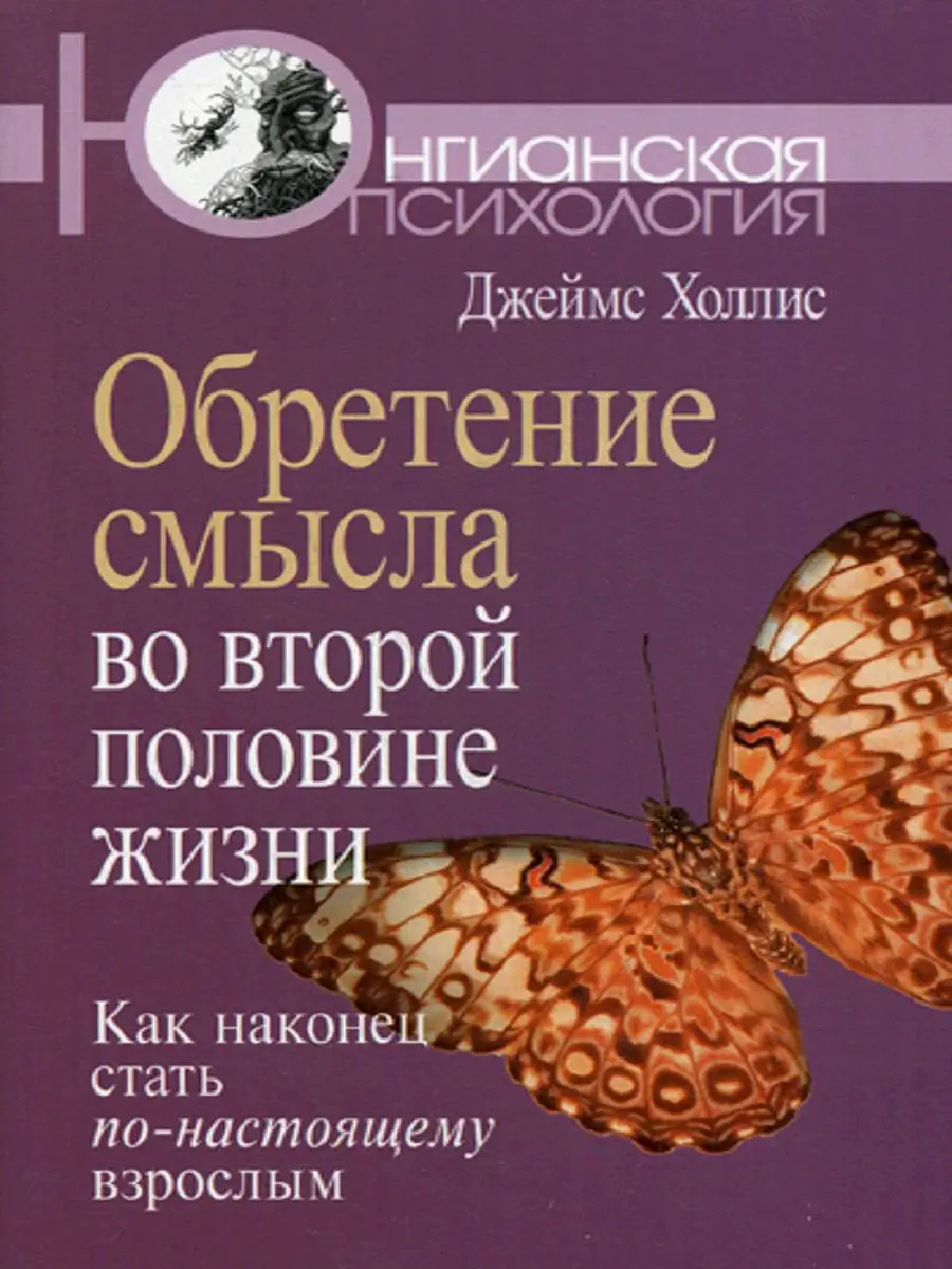 Обретение смысла во второй половине жизни Когито-Центр 6951928 купить за  837 ₽ в интернет-магазине Wildberries