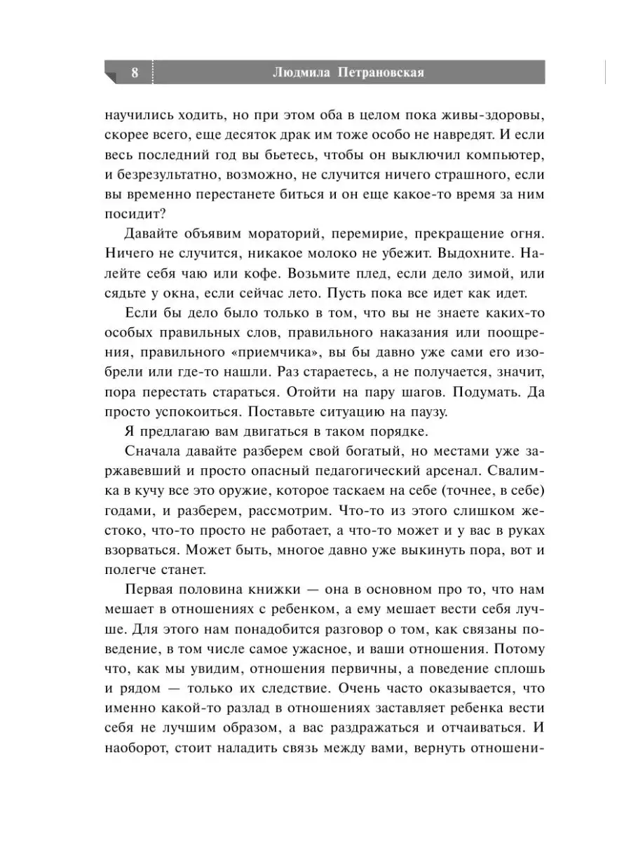 Если с ребенком трудно Издательство АСТ 6953094 купить за 329 ₽ в  интернет-магазине Wildberries