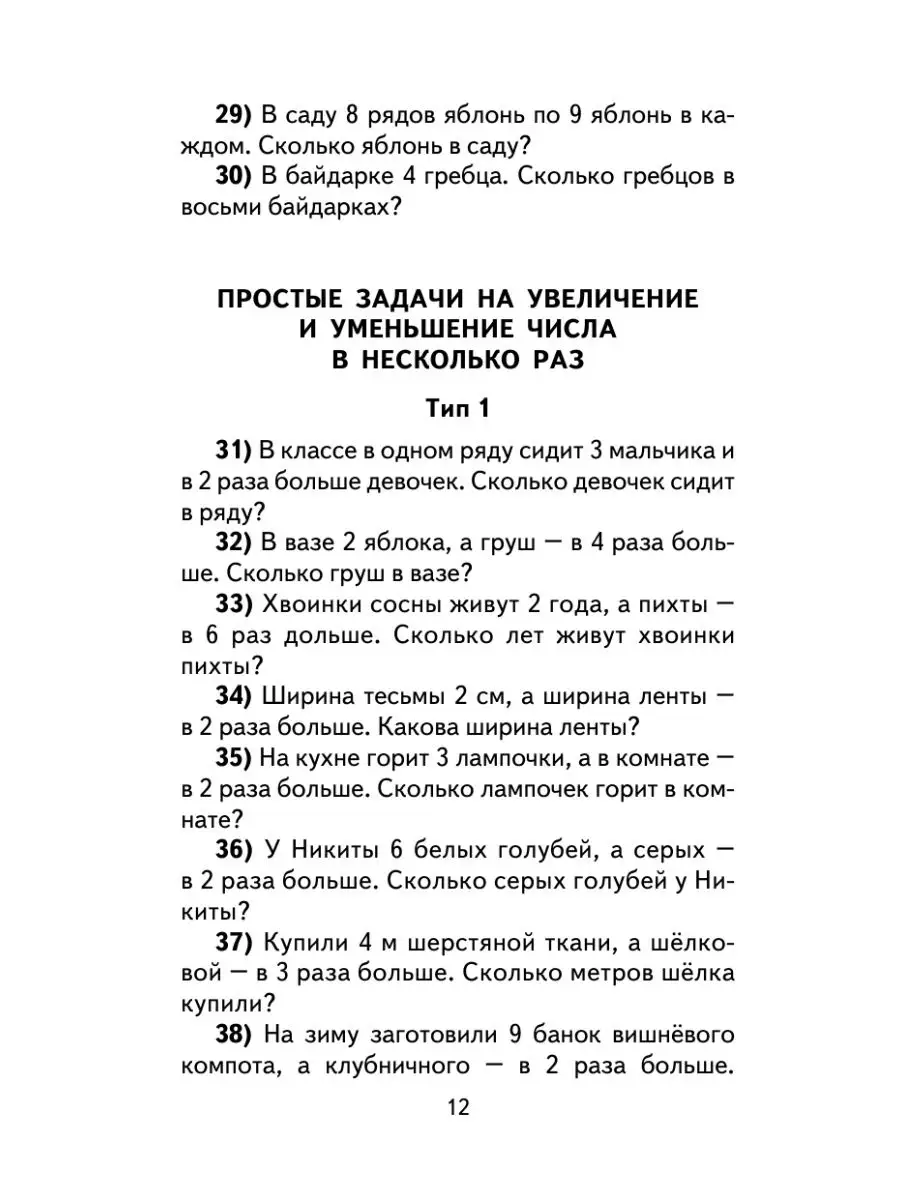 Полный сборник задач по математике. 3 класс. Все типы Издательство АСТ  6953096 купить за 325 ₽ в интернет-магазине Wildberries