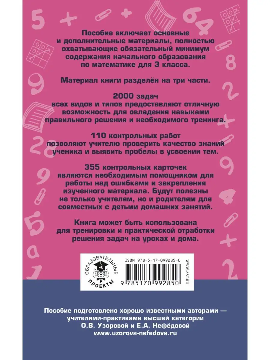 Полный сборник задач по математике. 3 класс. Все типы Издательство АСТ  6953096 купить за 325 ₽ в интернет-магазине Wildberries