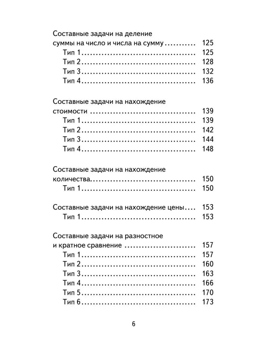 Полный сборник задач по математике. 3 класс. Все типы Издательство АСТ  6953096 купить за 325 ₽ в интернет-магазине Wildberries