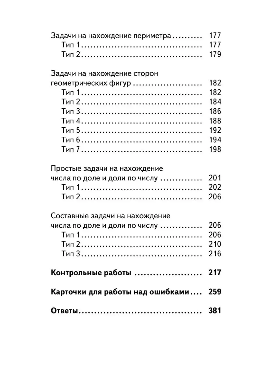 Полный сборник задач по математике. 3 класс. Все типы Издательство АСТ  6953096 купить за 325 ₽ в интернет-магазине Wildberries