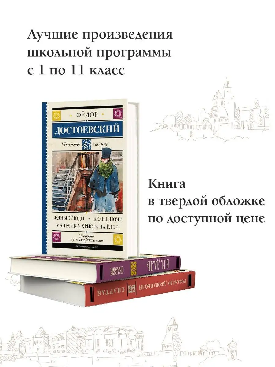 Бедные люди. Белые ночи....