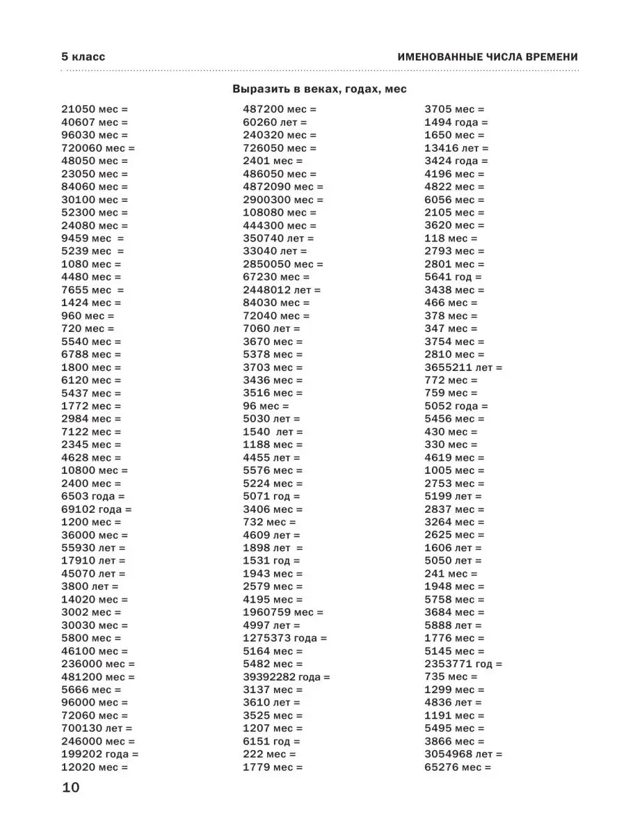 30000 примеров по математике. 5 - 6 Издательство АСТ 6953118 купить за 351  ₽ в интернет-магазине Wildberries