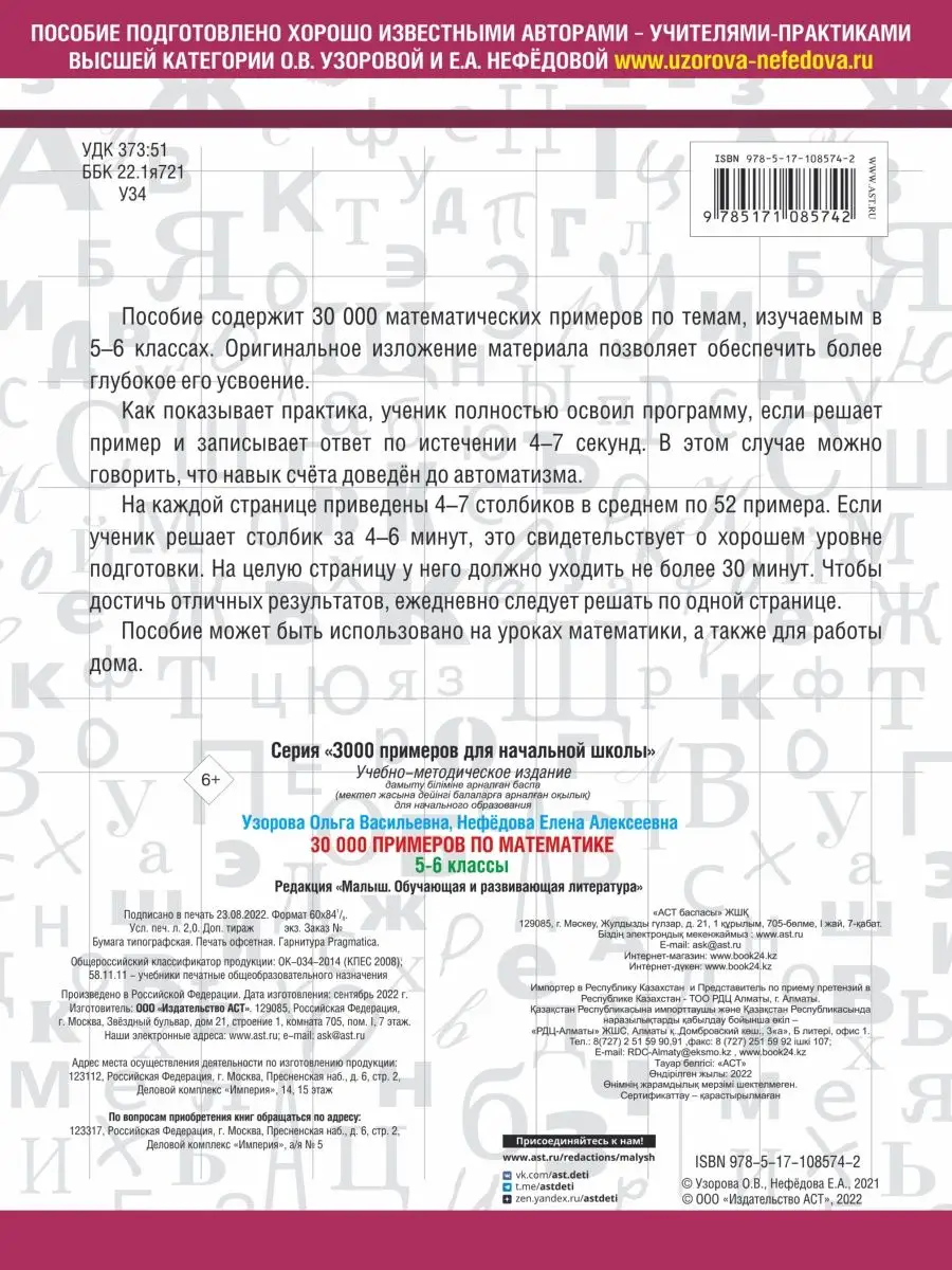30000 примеров по математике. 5 - 6 Издательство АСТ 6953118 купить за 351  ₽ в интернет-магазине Wildberries