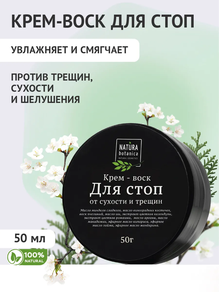 Крем воск для ног, против сухости трещин увлажняет заживляет