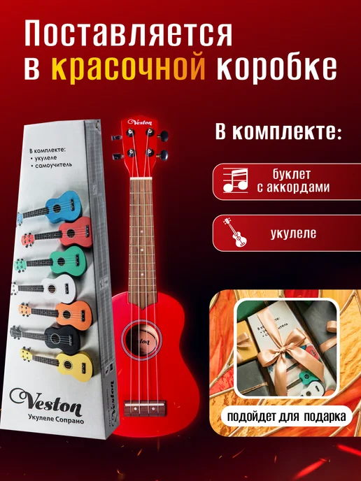 Veston Укулеле сопрано KUS 15 RD, красный, фото 2