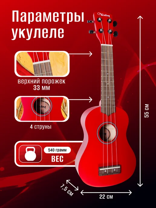 Veston Укулеле сопрано KUS 15 RD, красный, фото 3